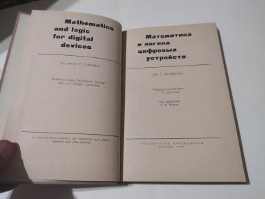 Математика и логика цифровых устройств 