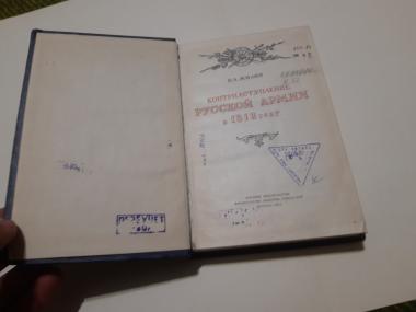 Контрнаступление русской армии в 1812 году