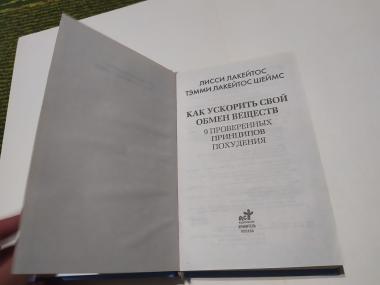 Как ускорить свой обмен веществ. 9 проверенных принципов похудания