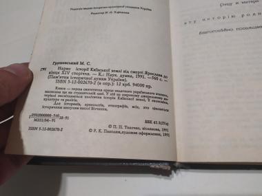 Нарис історії Київської землі від смерті Ярослава до кінця XIV сторіччя