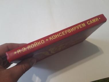 Консервируем сами