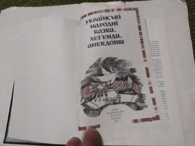 Українські народні казки, легенди, анекдоти