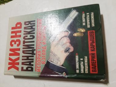 Крым Бандитский Книга Купить