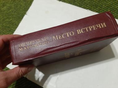 Место встречи