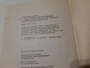 Анна Русинка, королева Франції і графиня Валюа