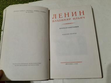 Ленин Владимир Ильич: краткая биография