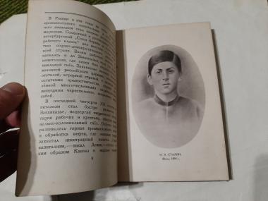 Сталин Иосиф Виссарионович: краткая биография