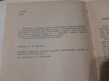 Декоративні в'язані вироби