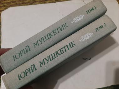 Твори в двух томах