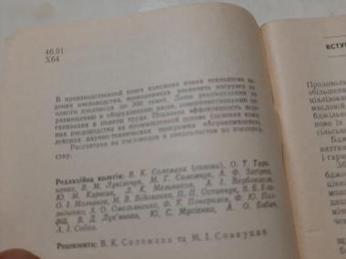 Промислова технологія бджільництва