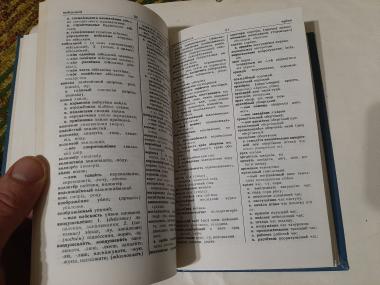 Російсько-український словник для військовиків
