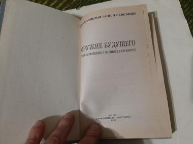 Оружие будущего: тайны новейших военных разработок