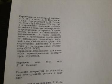 Справочник по инженерной графике