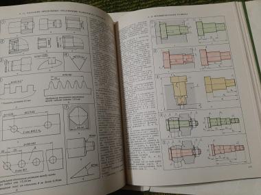 Справочник по инженерной графике