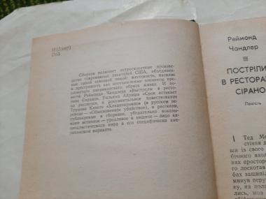 Постріли в ресторані Сірано