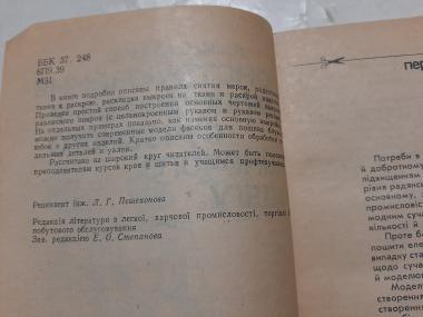 Конструювання і моделювання сучасного жіночого одягу