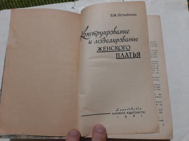 Конструирование и моделирование женского платья