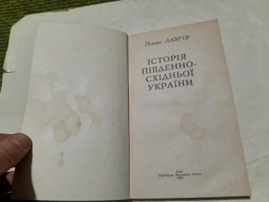 Історія Південно-Східної України