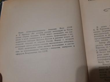 Из истории русских экспедиций на Тихом океане