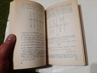 Элементы высшей математики для школьников