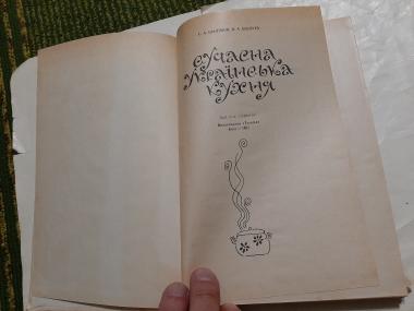 Сучасна українська кухня