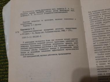 Социально-этическое воззрение русского православия в ХХ веке