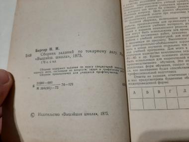 Сборник заданий по токарному делу