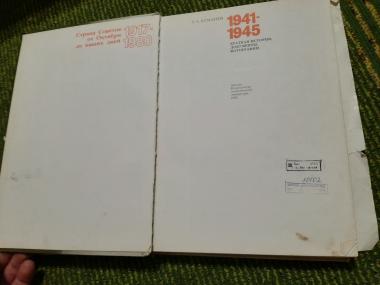 1941-1945. Краткая история, документы, фотографии