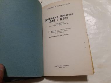 Дизельные двигатели Д-50 и Д-50Л