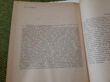 Руководство по неотложной хирургии органов брюшной полости