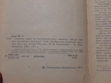 Сборник задач по математическому анализу