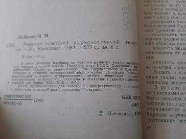 Развитие советской радиолокационной техники 