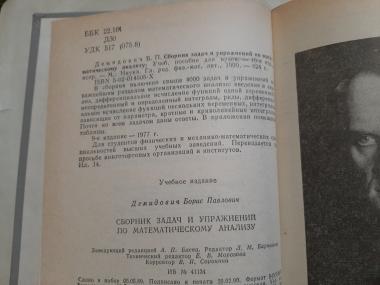 Сборник задач и упражнений по математическому анализу