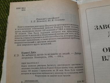 Как завоевать друзей и оказывать влияние на людей