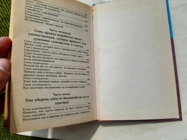 Как завоевать друзей и оказывать влияние на людей