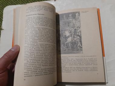 Книга для чтения по истории средних веков. Часть вторая
