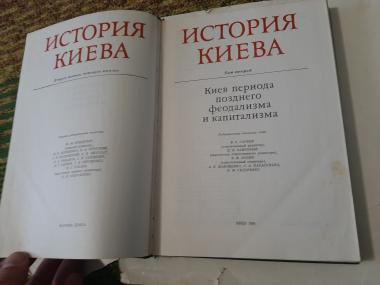 История Киева. В трех томах, четырех книгах