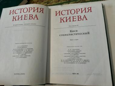 История Киева. В трех томах, четырех книгах