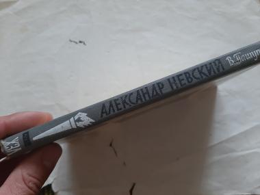 Александр Невский