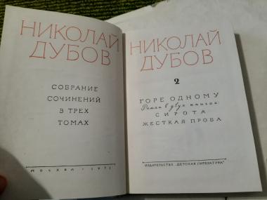 Собрание сочинений в трех томах