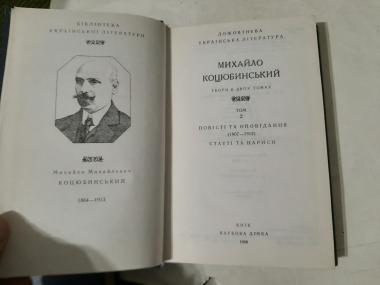 Твори в двох томах