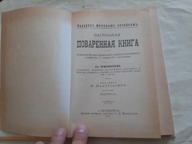 Настольная поваренная книга