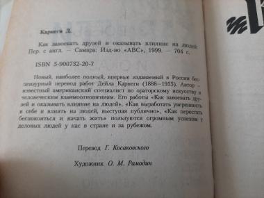 Как завоевывать друзей и оказывать влияние на людей