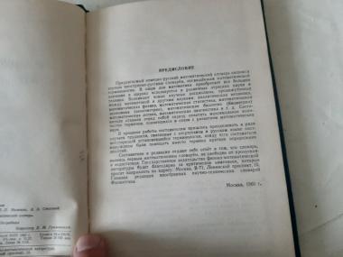 Немецко-русский математический словарь