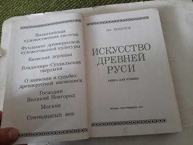 Искусство Древней Руси