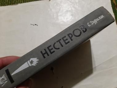 Нестеров