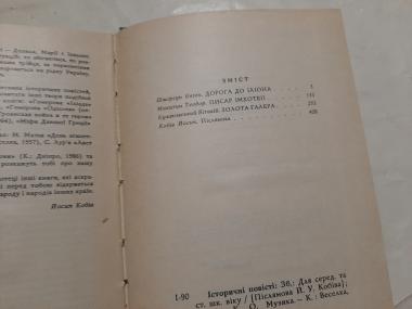 Історичні повісті