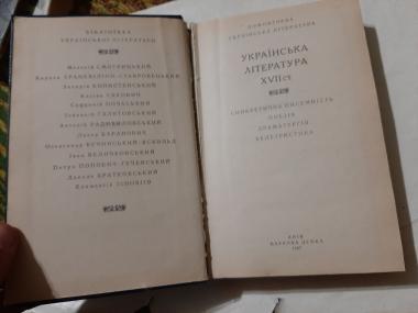 Українська література XVII ст.