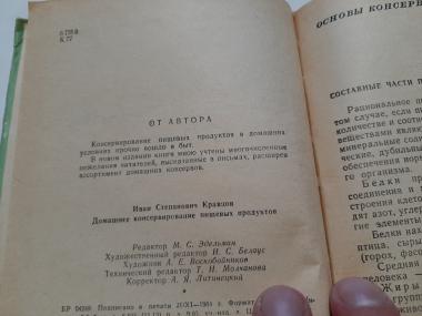 Домашнее консервирование пищевых продуктов