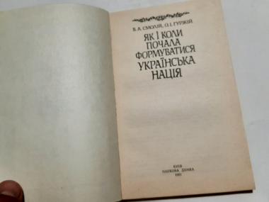 Як і коли почала формуватися українська нація